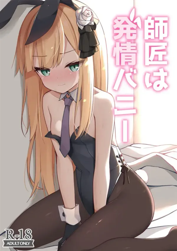 Mumumu (Romm) Shishou wa Hatsujou Bunny｜My Teacher Is a Horny Bunny (Fate／Grand Order) [English] [Digital]-1280x